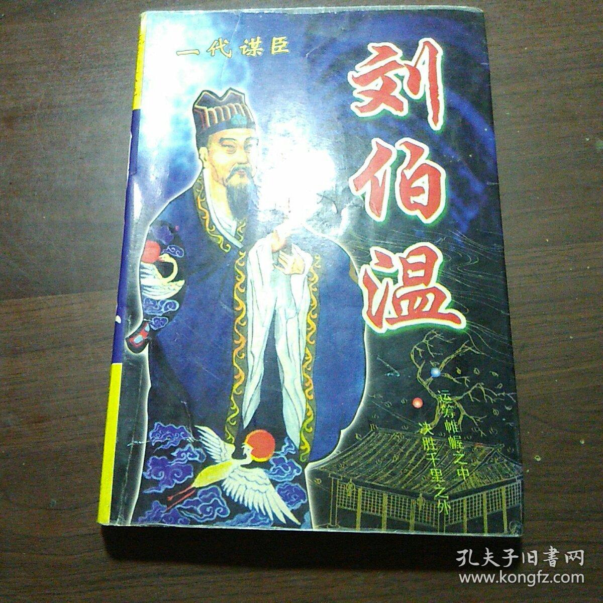 劉伯溫資料資料一肖中特，傳奇人物與現代探索，劉伯溫一肖中特，傳奇人物與現代探索之路