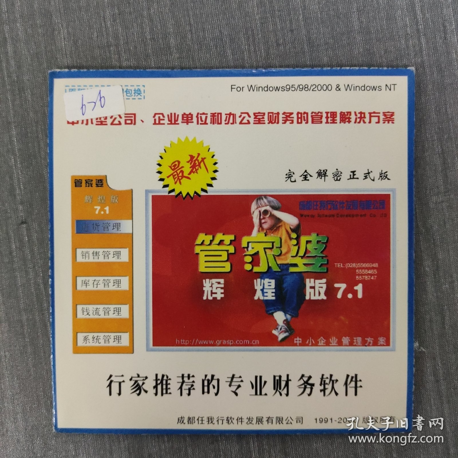 王中王管家婆一肖中特，揭秘背后的秘密與獨特之處，揭秘王中王管家婆一肖中特背后的秘密與獨特魅力