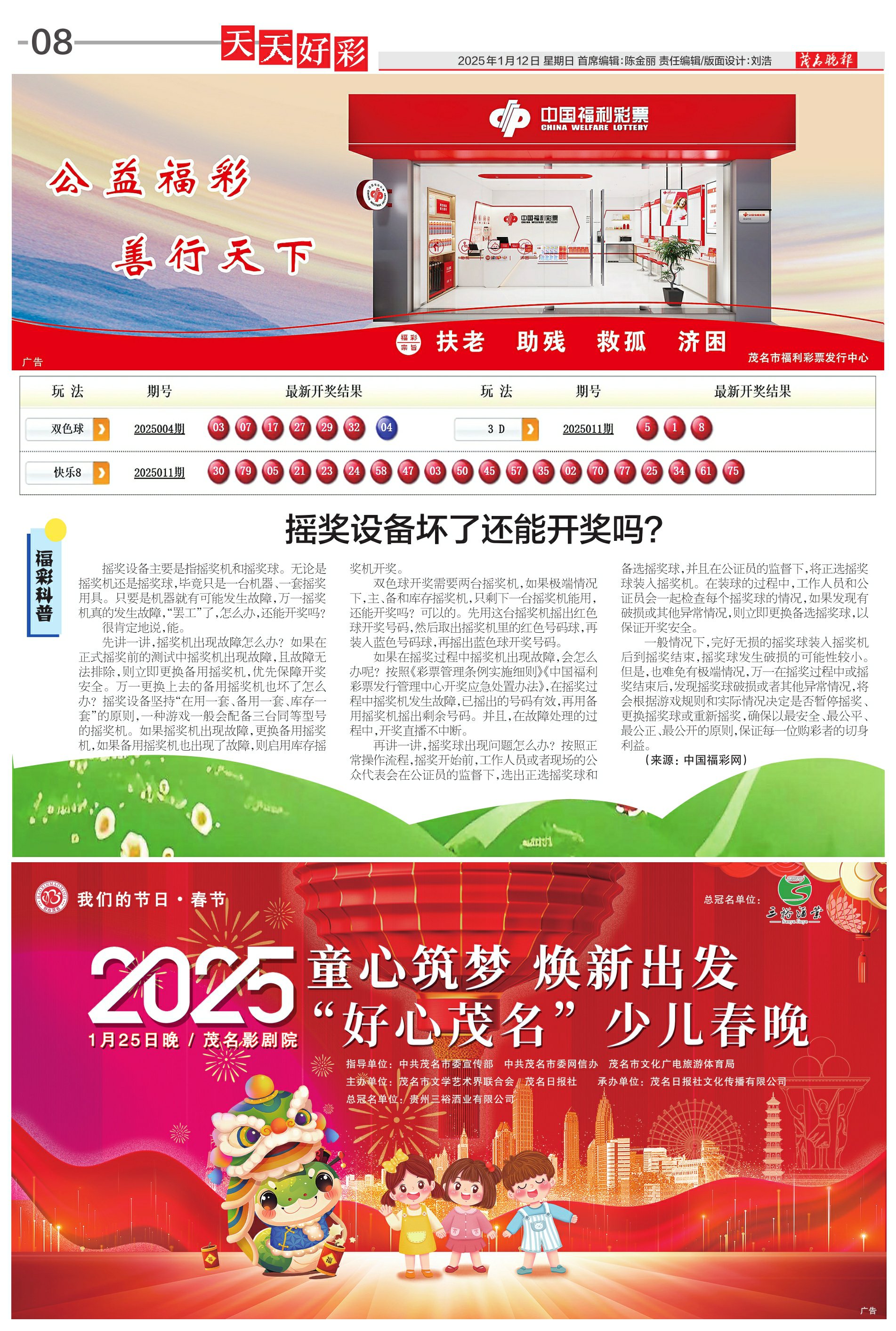 新奧集團，邁向2025，天天開好彩的愿景與挑戰，新奧集團邁向2025，實現天天開好彩的愿景與挑戰