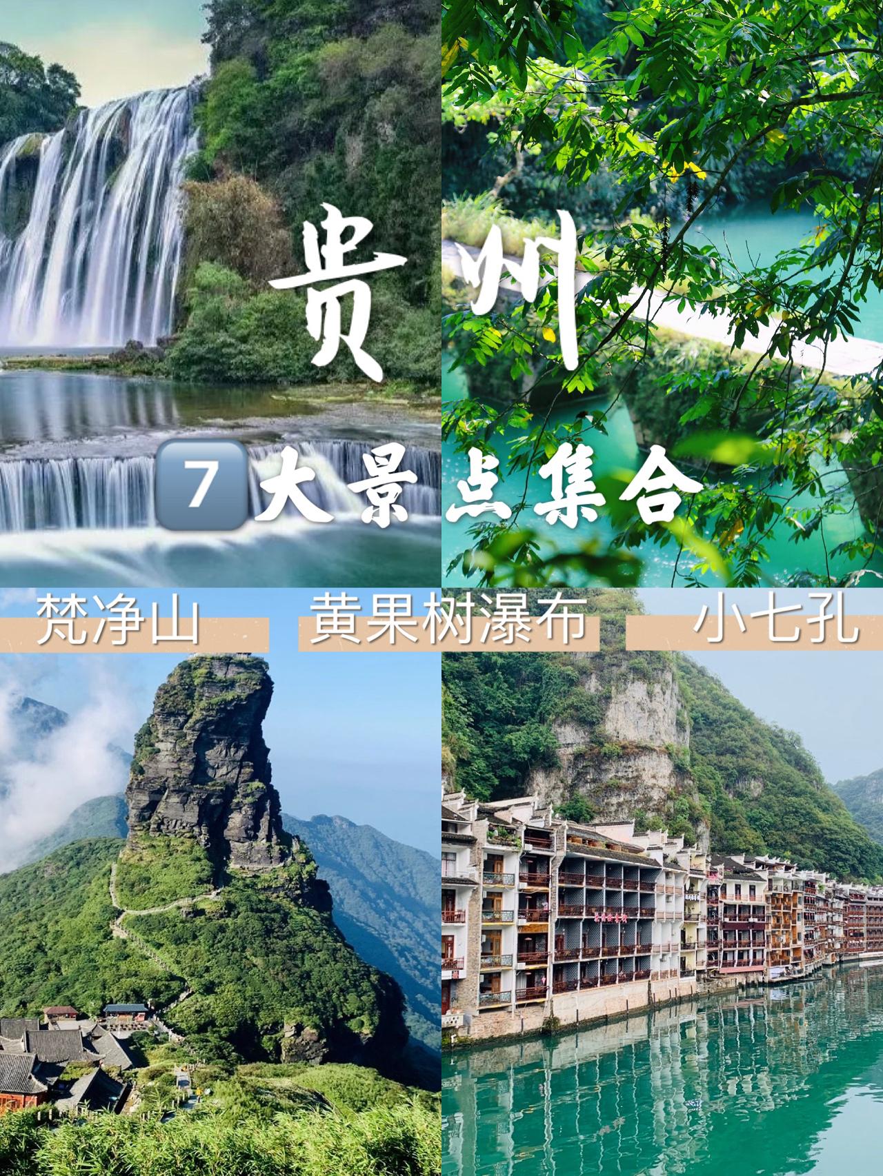 貴州旅游景點大揭秘，探索自然與文化的絕美之地，貴州自然文化絕美景點大揭秘，探索自然與文化的旅游勝地