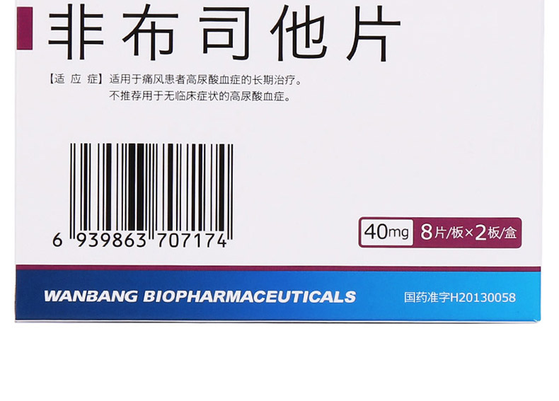 非布司他片的作用,深入了解與解析,非布司他片的作用詳解,深入了解與解析