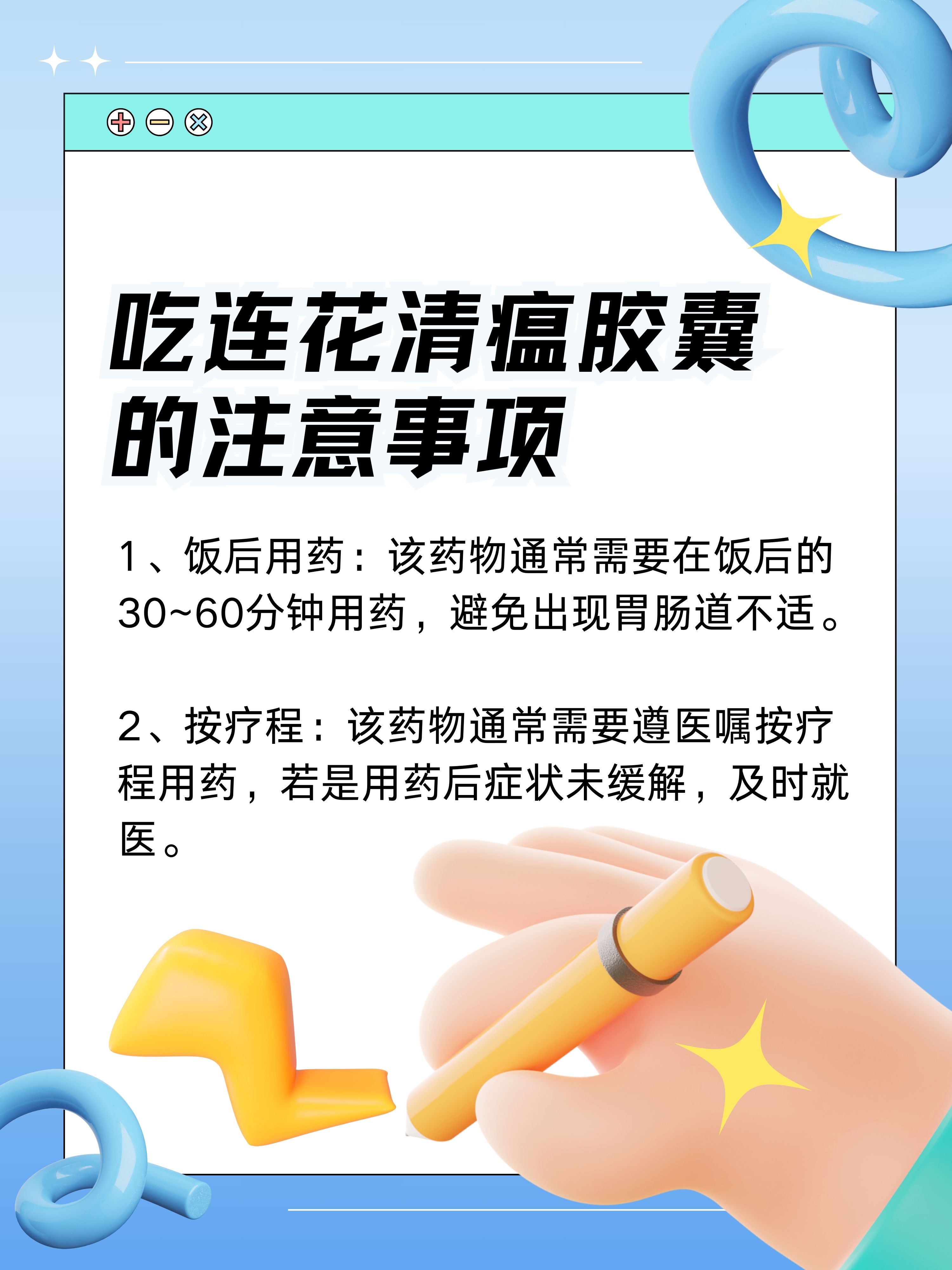 連花清瘟膠囊十大禁忌——全面了解與使用注意事項，連花清瘟膠囊十大禁忌詳解，全面指南與使用注意事項