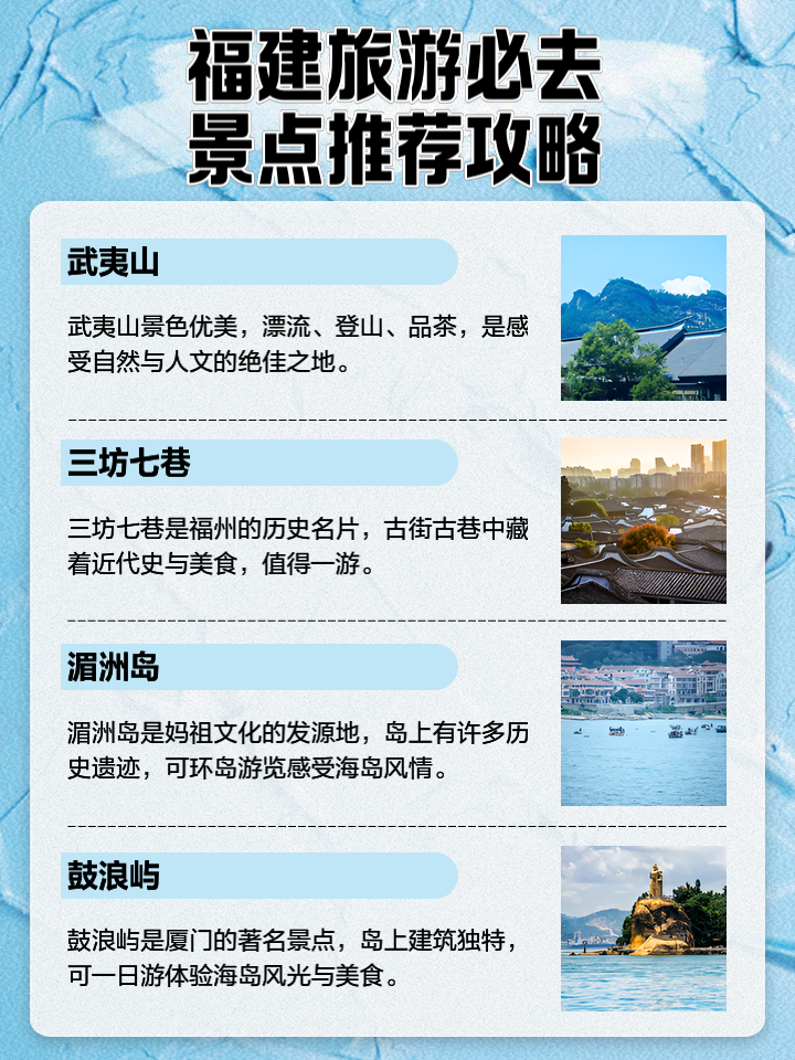福建旅游攻略三日游，探索福建的美麗與魅力，福建三日游攻略，探索福建的美麗與魅力