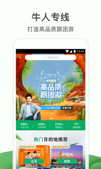 途牛旅行，探索旅行的無限可能，途牛旅行，探索無限旅行可能