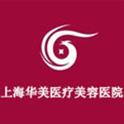 上海華美醫(yī)療美容醫(yī)院,專業(yè)美容,匠心獨(dú)運(yùn),上海華美醫(yī)療美容醫(yī)院,專業(yè)美容,匠心卓越