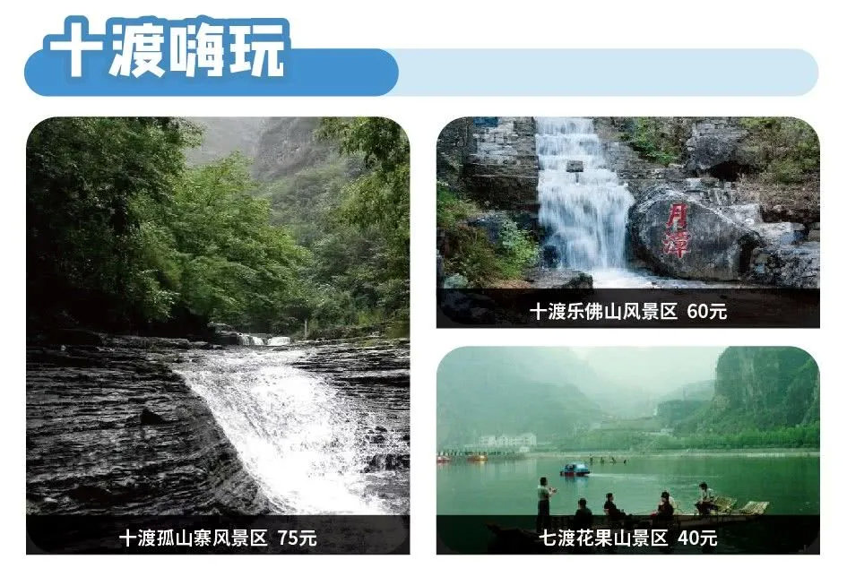 揭秘十渡一日游費(fèi)用,一文掌握預(yù)算全攻略,揭秘十渡一日游費(fèi)用,預(yù)算全攻略掌握在手