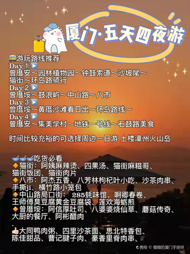 廈門旅游攻略五天四晚,探索海島的無限魅力,廈門五天四晚旅游攻略,探索海島魅力之旅