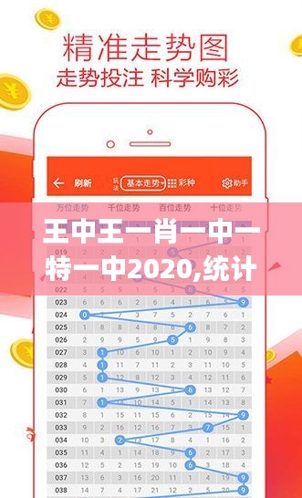 王中王一肖牛特開獎結果——深度解析與預測,王中王一肖牛特開獎結果深度解析及預測報告