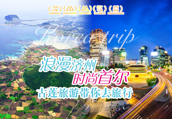 大連古蓮旅行社官網(wǎng)SEO優(yōu)化文章,大連古蓮旅行社官網(wǎng)SEO優(yōu)化攻略