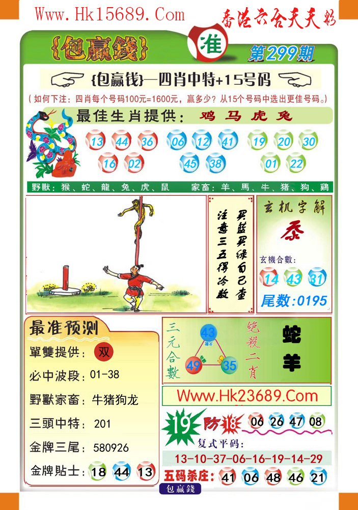 香港與彩王中王精準一肖,揭秘彩票背后的秘密,揭秘彩票背后的秘密,香港與彩王中王精準一肖探究