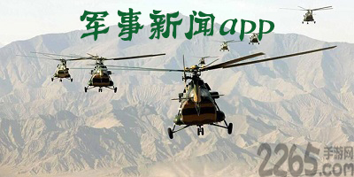 下載軍事新聞并安裝,獲取最新軍事資訊的便捷途徑,便捷途徑,下載軍事新聞應(yīng)用獲取最新軍事資訊
