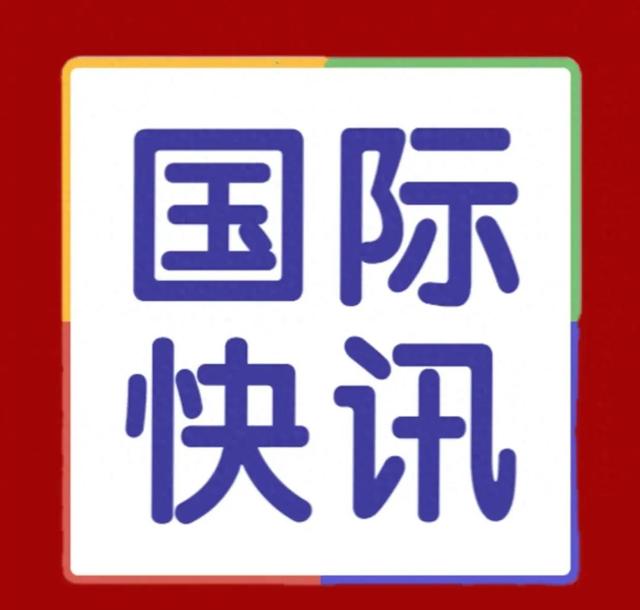 國際要聞時事快報,全球動態概覽,全球要聞速遞,國際時事快報與全球動態概覽