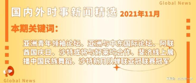 國際要聞時事快報,全球動態概覽,全球要聞速遞,國際時事快報與全球動態概覽
