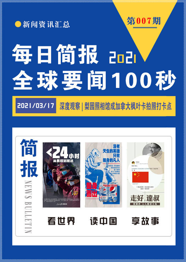 國際要聞時事快報,全球動態概覽,全球要聞速遞,國際時事快報與全球動態概覽
