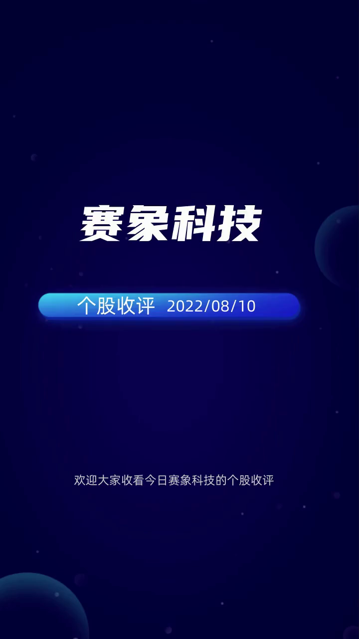 賽象科技,引領(lǐng)科技創(chuàng)新,塑造行業(yè)標(biāo)桿,賽象科技,科技創(chuàng)新引領(lǐng)者,行業(yè)標(biāo)桿塑造者