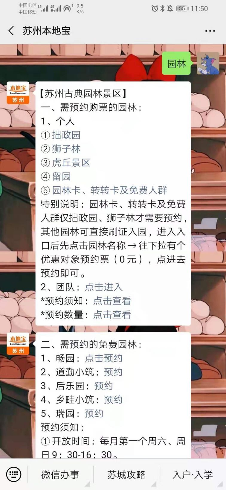 蘇州園林門票預約官網——探索古典園林之美的新途徑,蘇州園林門票預約官網,探索古典園林之美的門戶