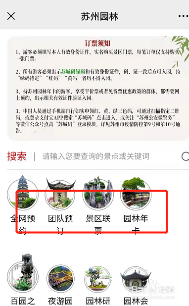 蘇州園林門票預約官網——探索古典園林之美的新途徑,蘇州園林門票預約官網,探索古典園林之美的門戶