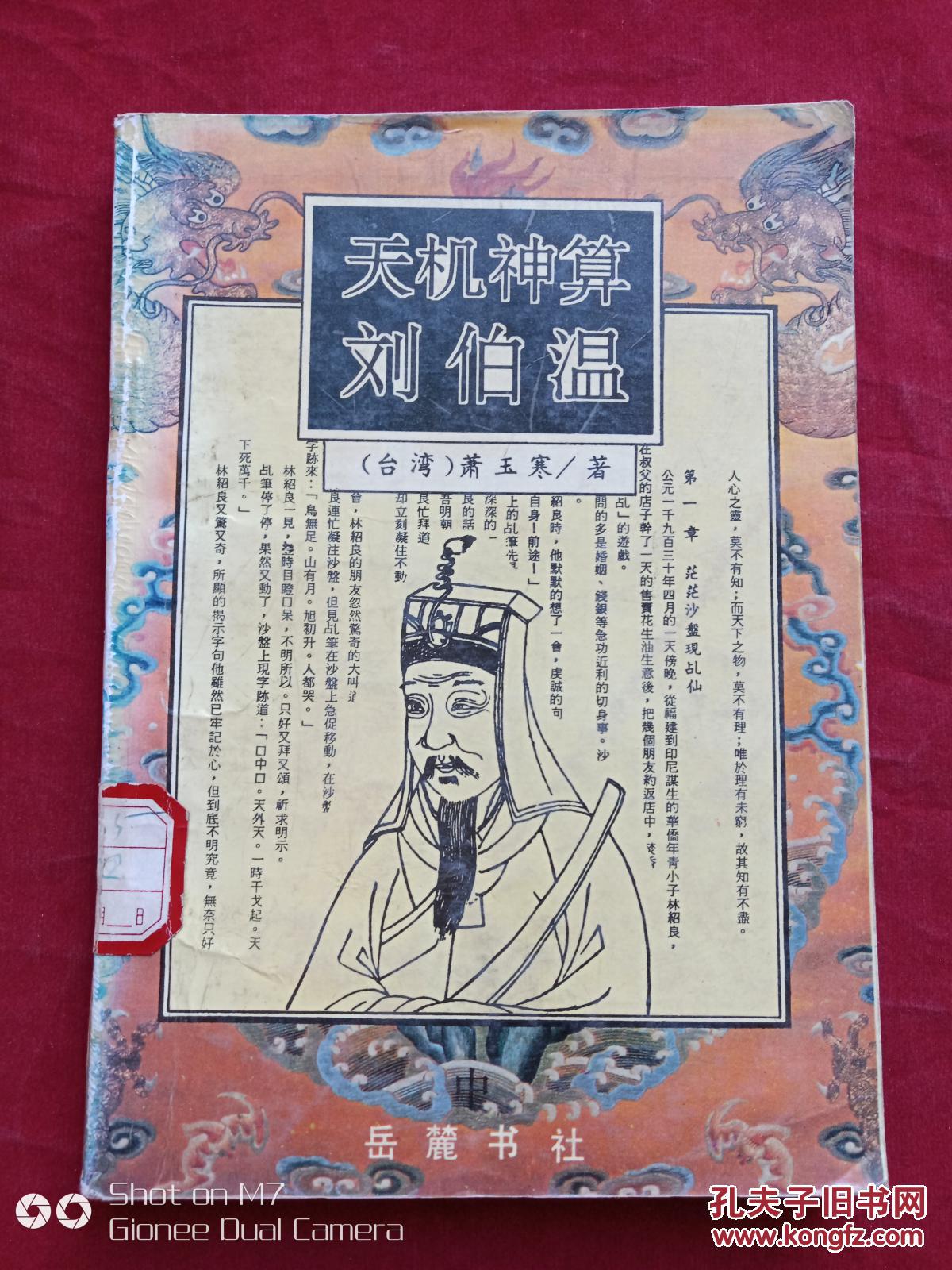 揭秘香港劉伯溫一肖中特——探尋神秘預測背后的真相,揭秘劉伯溫一肖中特預測真相,探尋香港神秘預測背后的真相
