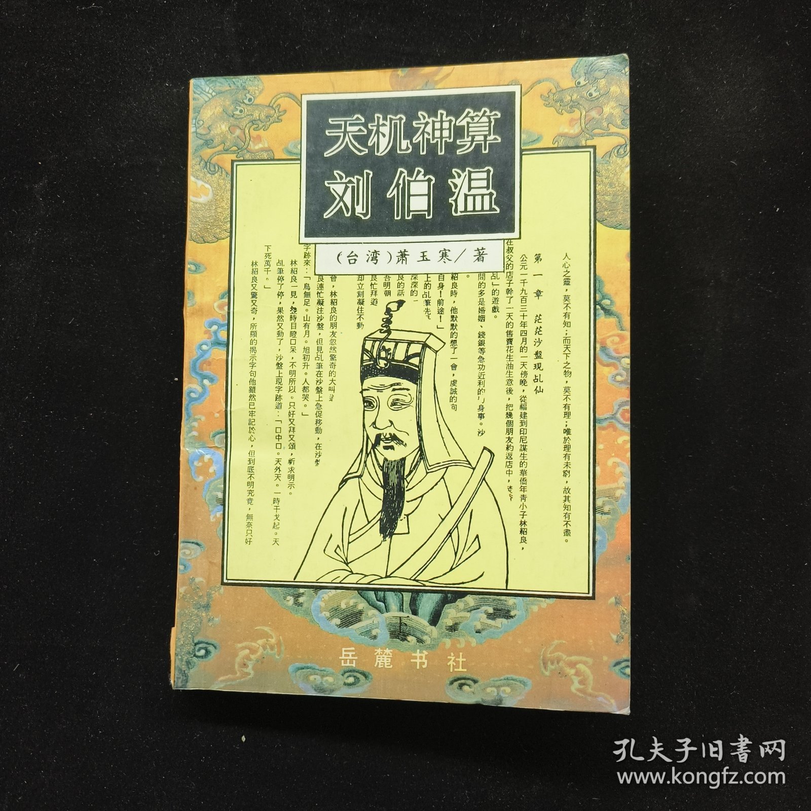 揭秘香港劉伯溫一肖中特——探尋神秘預測背后的真相,揭秘劉伯溫一肖中特預測真相,探尋香港神秘預測背后的真相