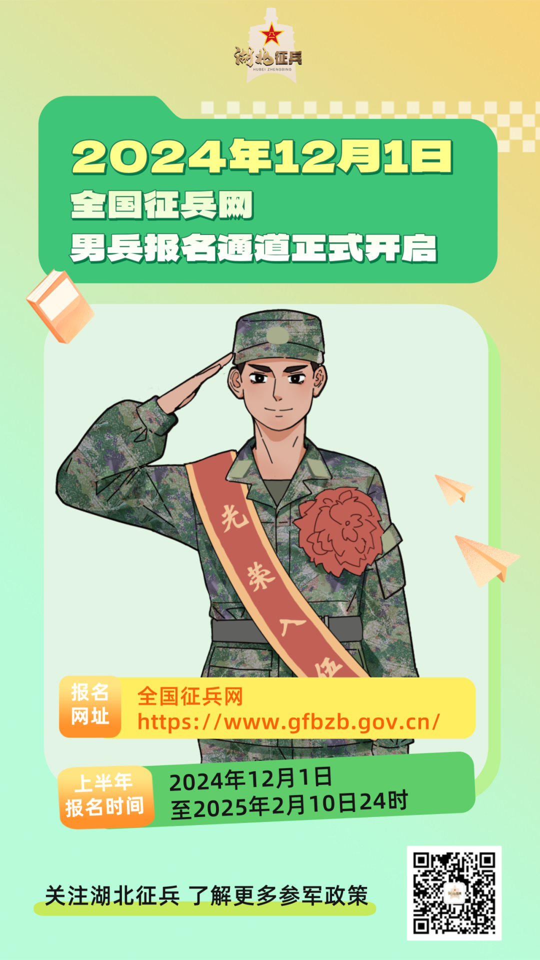 征兵報名,開啟你的軍旅生涯,共筑國防長城,征兵報名啟幕,投身軍旅共筑國防長城