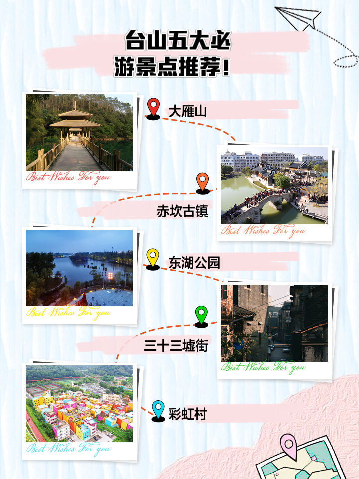 臺山一日游必去景點攻略,臺山一日游精選景點攻略