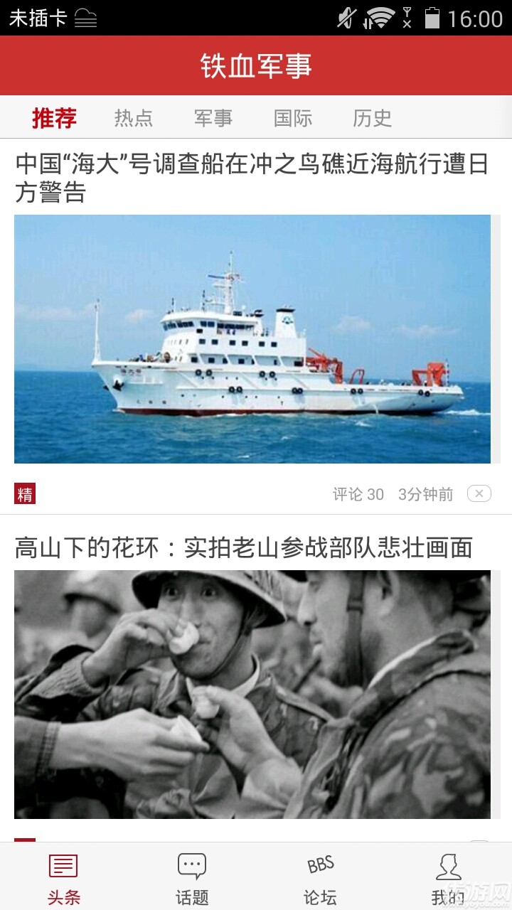 鐵血軍事網下載資源，一站式獲取軍事資訊與資料的新體驗，鐵血軍事網，一站式獲取軍事資訊與資料下載的新體驗