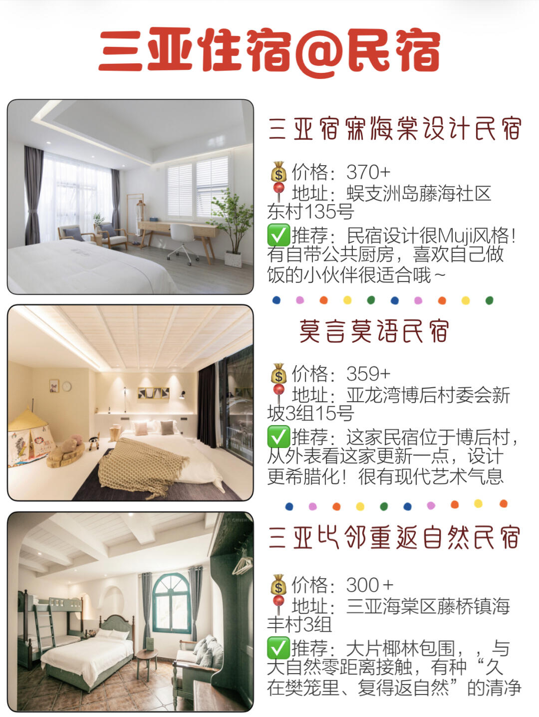 三亞民宿價格表——全面了解三亞住宿費用,三亞民宿價格大全,全面解析三亞住宿費用