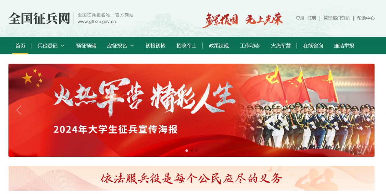 征兵網2024報名入口——開啟您的軍旅生涯之旅,2024征兵網報名入口,開啟軍旅生涯之旅