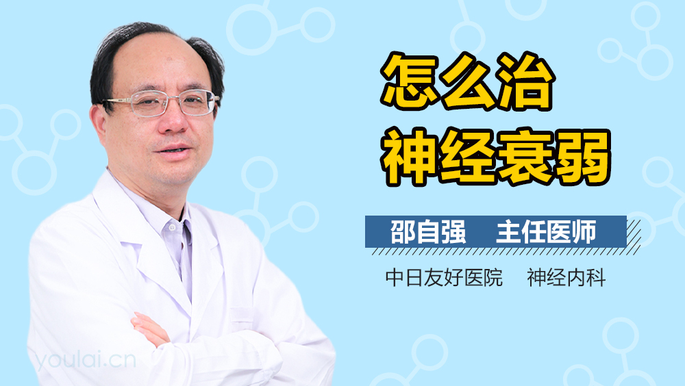 神經衰弱如何治愈,全面解析與應對之道,神經衰弱全面解析與治愈應對之道