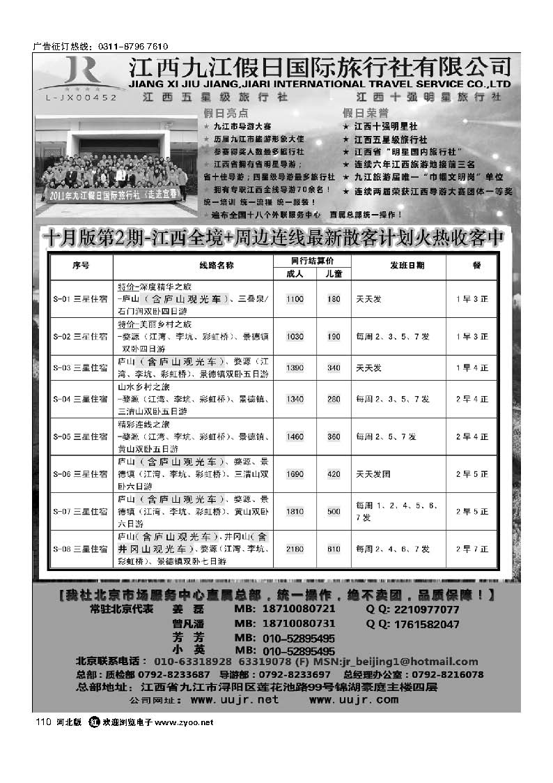 江西旅行社,探索美麗江西的絕佳選擇,江西旅行社,探索江西之美的最佳旅行伴侶