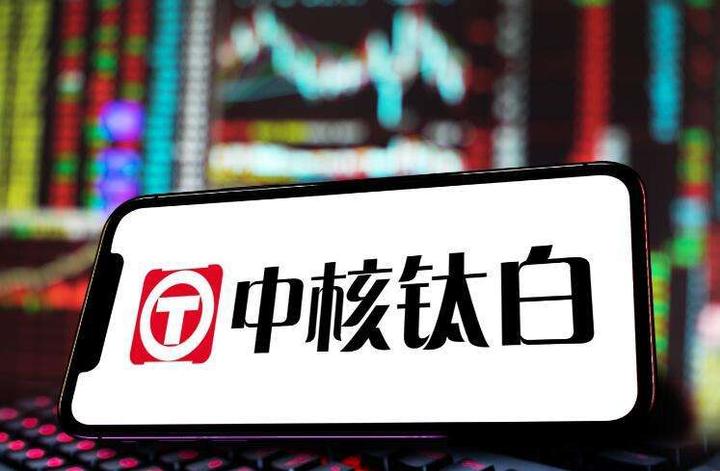 中核鈦白股吧,深度解析與前景展望,中核鈦白股吧深度解析及前景展望
