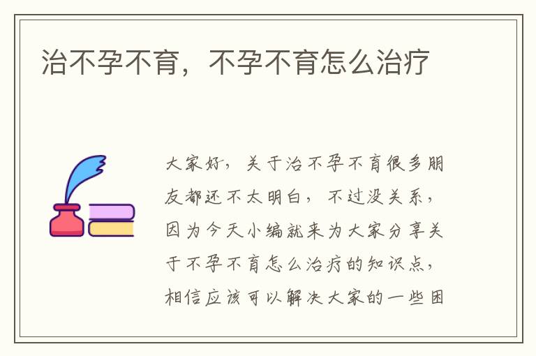 不孕不育怎么辦——全面解析與應對策略,不孕不育全面解析與應對策略