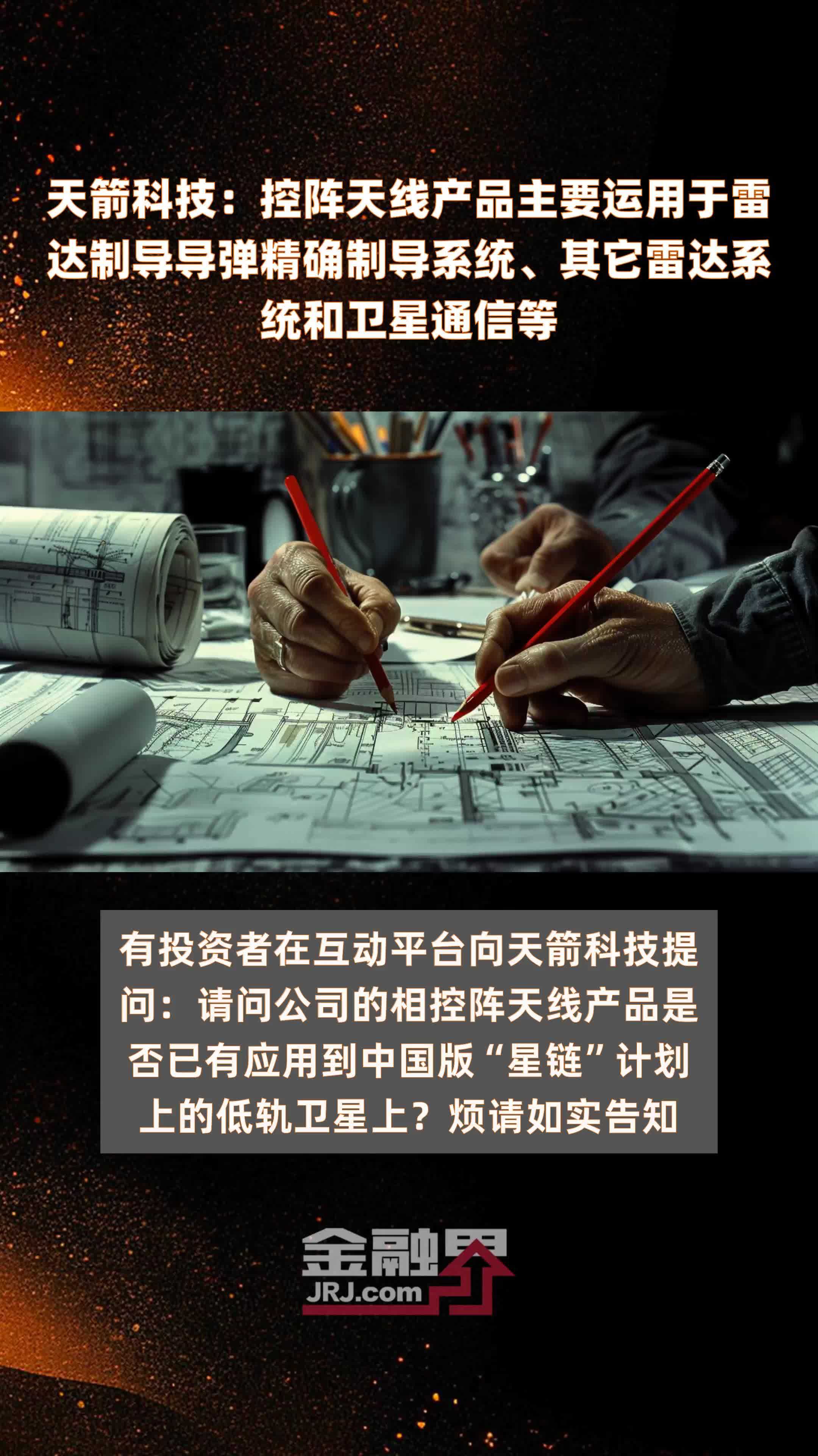 天箭科技,引領科技創(chuàng)新的先鋒力量,天箭科技,科技創(chuàng)新的先鋒引領者