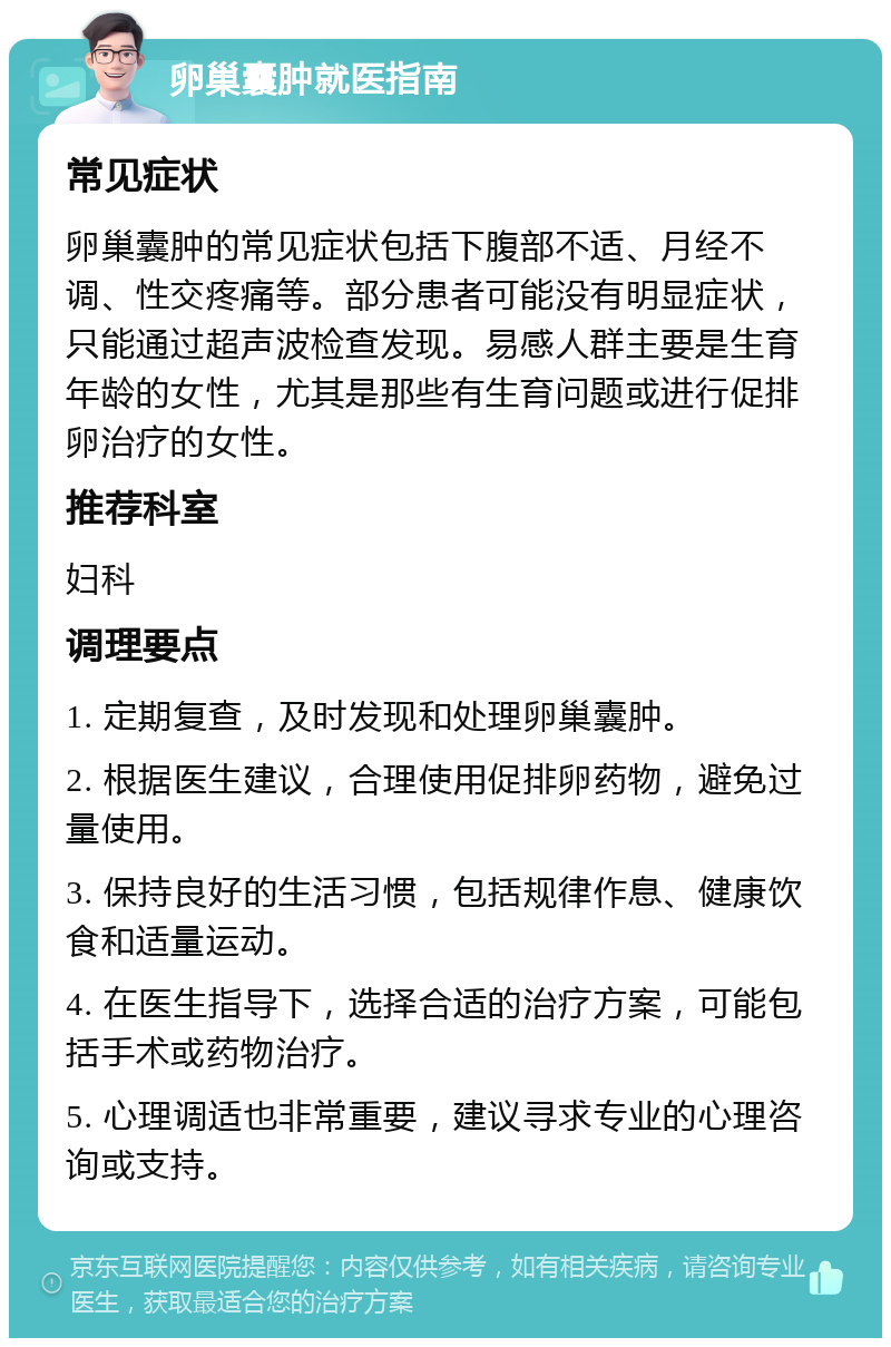 卵巢囊腫的十個征兆,卵巢囊腫的十個征兆解析