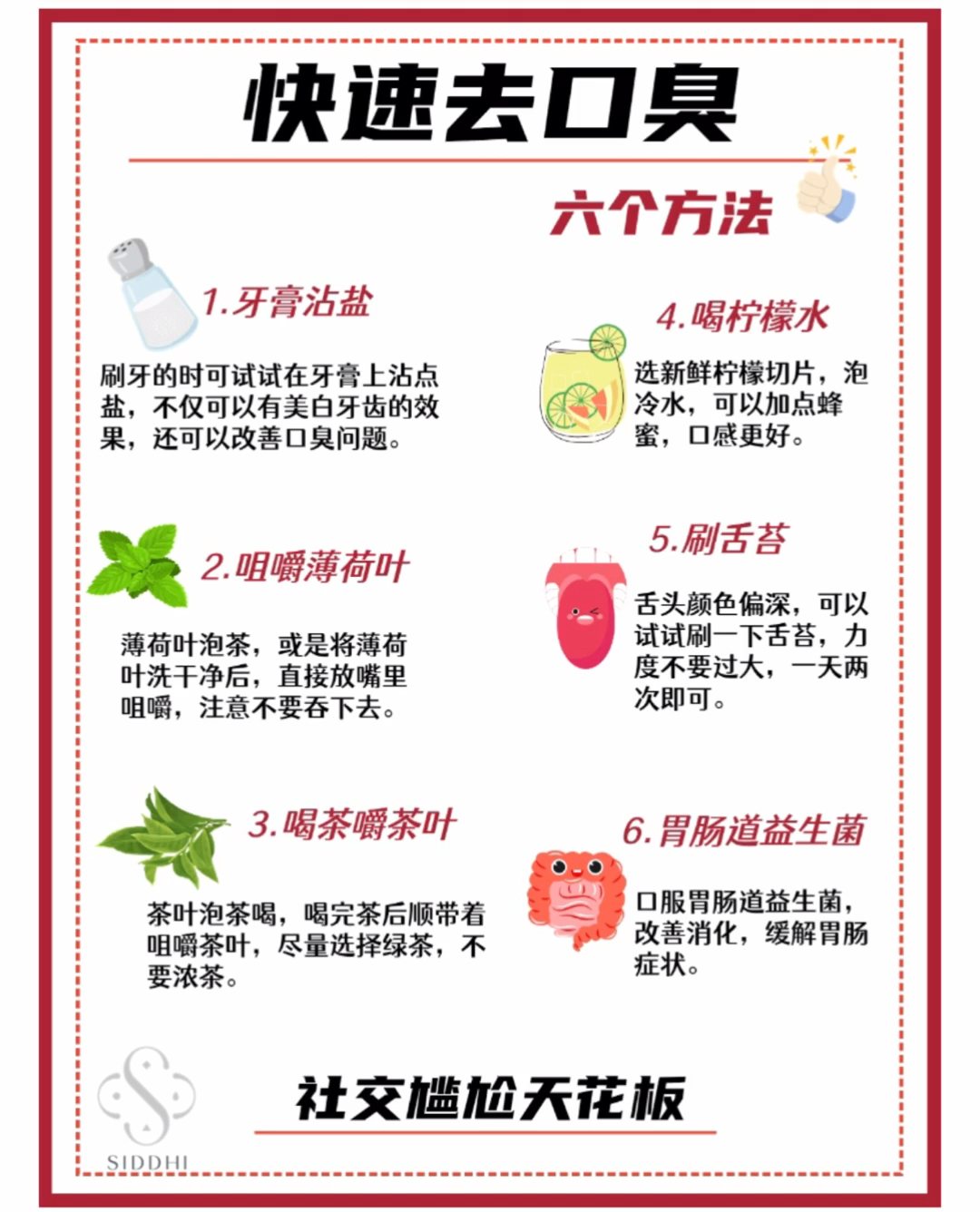 消除口臭的簡單方法,消除口臭的簡易方法