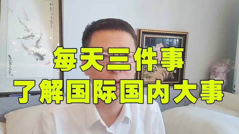 最近三天的國(guó)際新聞大事,最近三天國(guó)際新聞綜述,全球熱點(diǎn)事件一覽