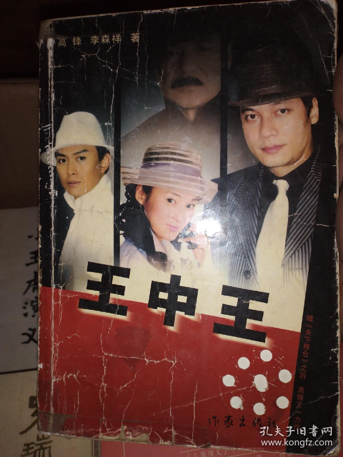 王中王白小妲一肖中特,揭秘背后的故事與真相,揭秘王中王白小妲一肖中特背后的故事與真相