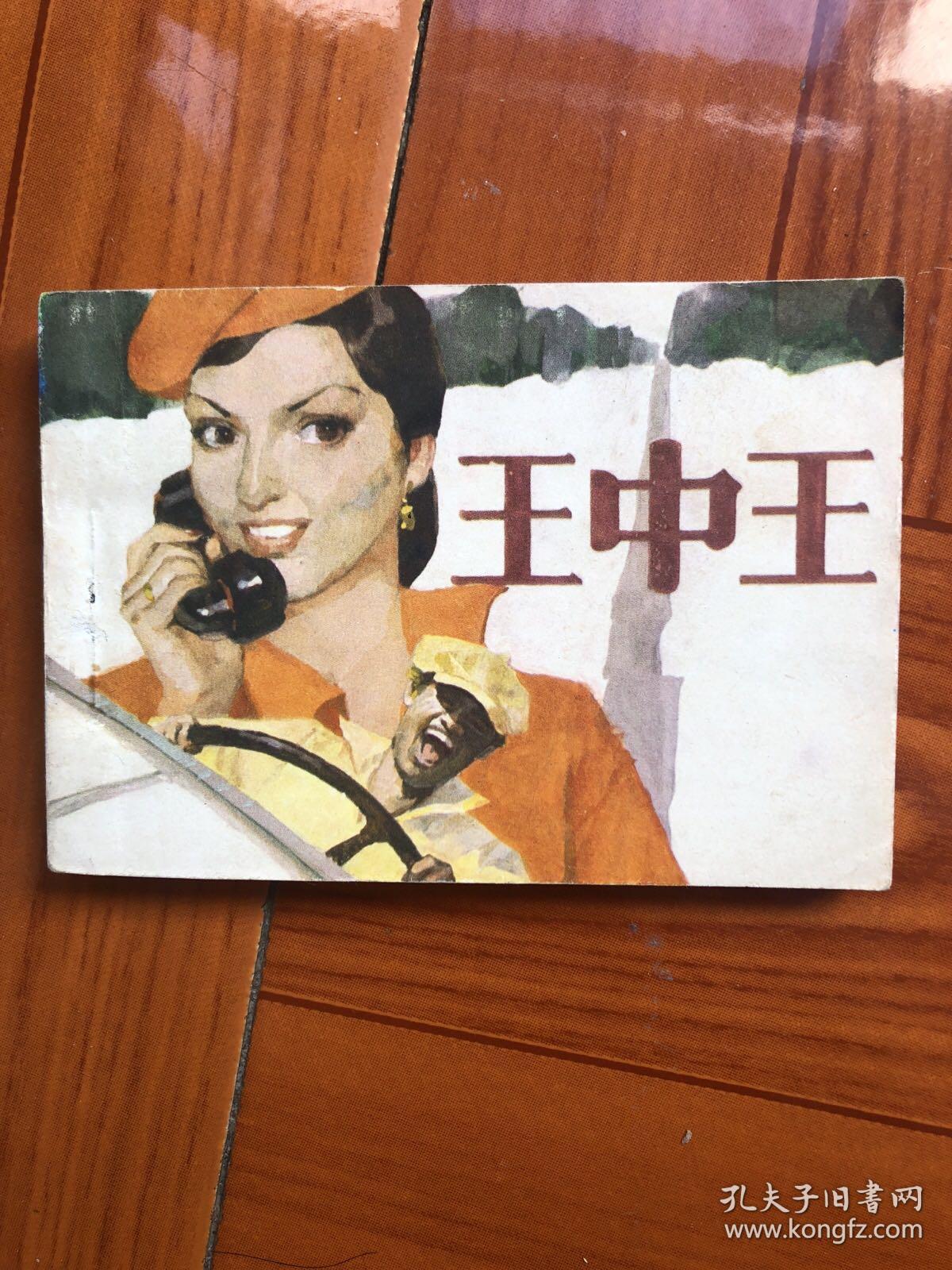 王中王白小妲一肖中特,揭秘背后的故事與真相,揭秘王中王白小妲一肖中特背后的故事與真相