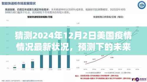 關于疫情在2024年12月的預測與應對之策,疫情預測與應對策略,2024年12月展望