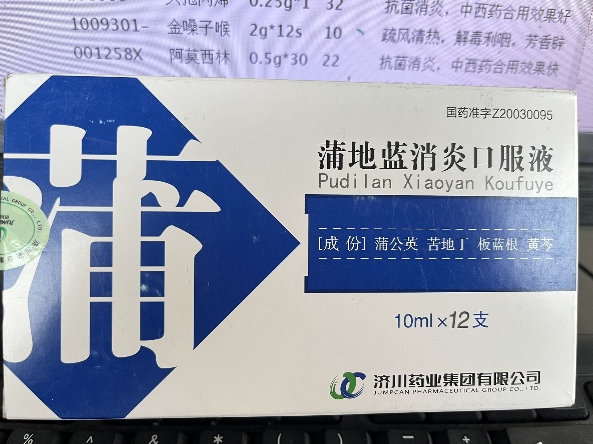 蒲地藍口服液的功效與作用,深入了解與正確使用,蒲地藍口服液,功效、作用及正確使用指南