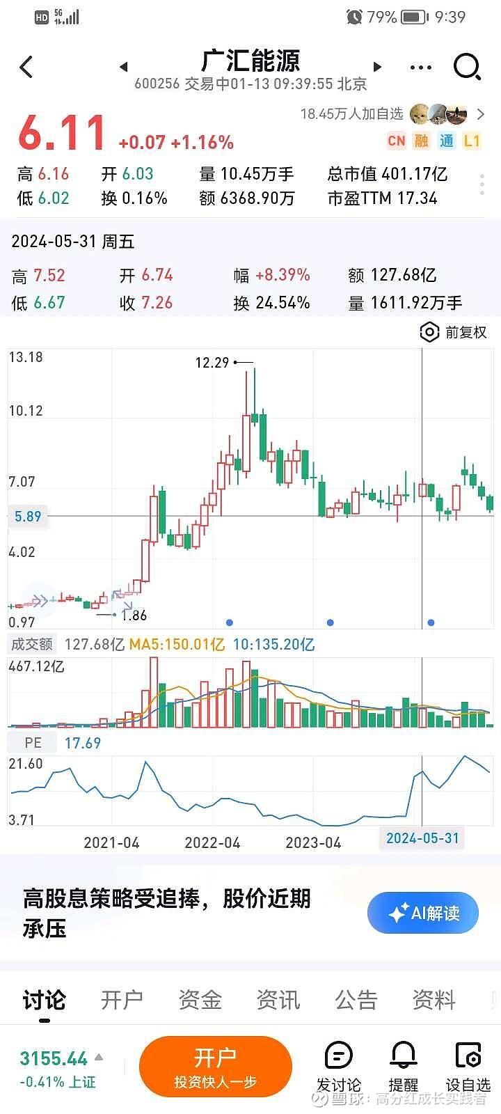 廣匯能源股份股票,深度解析與發展前景展望,廣匯能源股份股票深度解析與未來展望