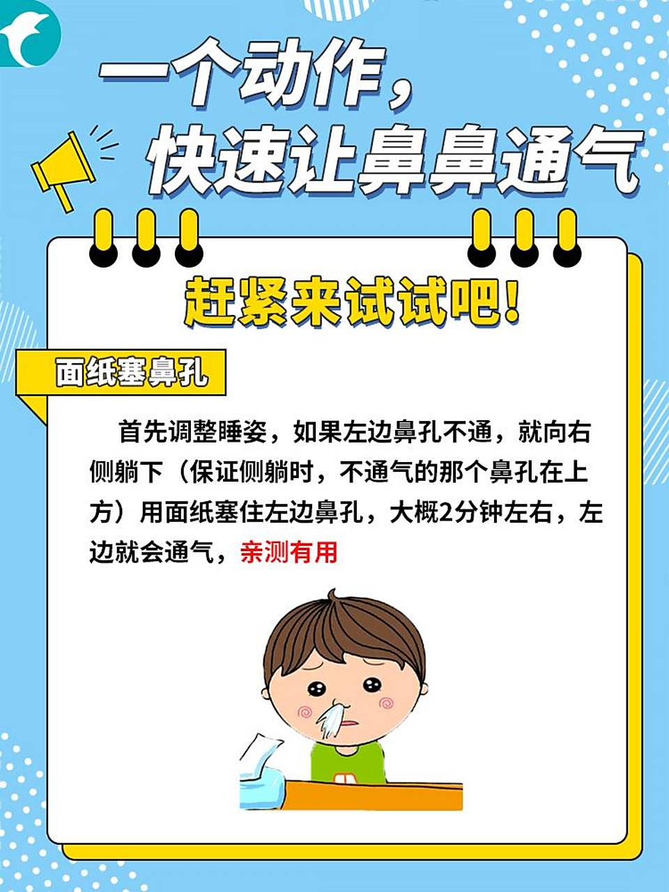 鼻塞快速通氣小妙招,實(shí)用方法助你迅速緩解不適,鼻塞快速通氣小妙招,實(shí)用方法讓你迅速告別不適