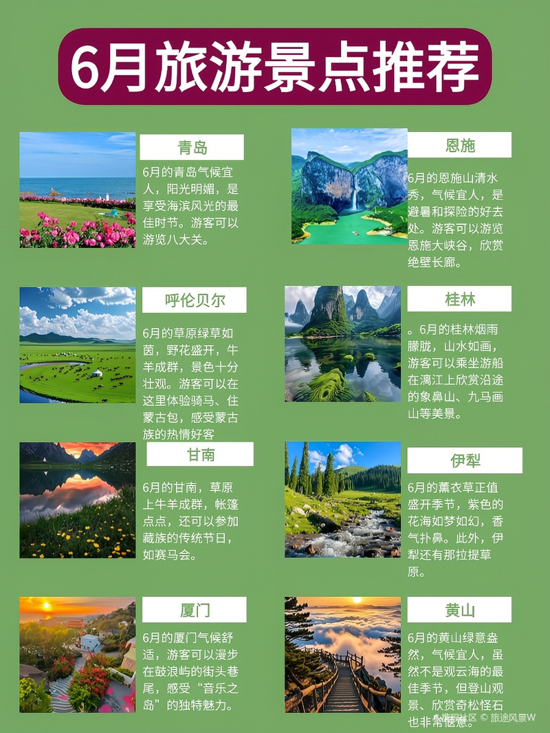 六月份旅游勝地推薦,追尋夏日的腳步,感受各地的獨(dú)特風(fēng)情,六月旅游勝地推薦,追尋夏日腳步,領(lǐng)略各地獨(dú)特風(fēng)情