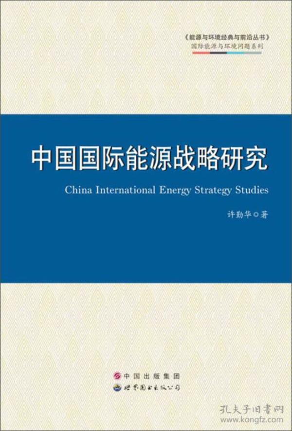 中國國際戰略研究網,深度解析與前瞻,中國國際戰略研究網深度解析與前瞻報告發布
