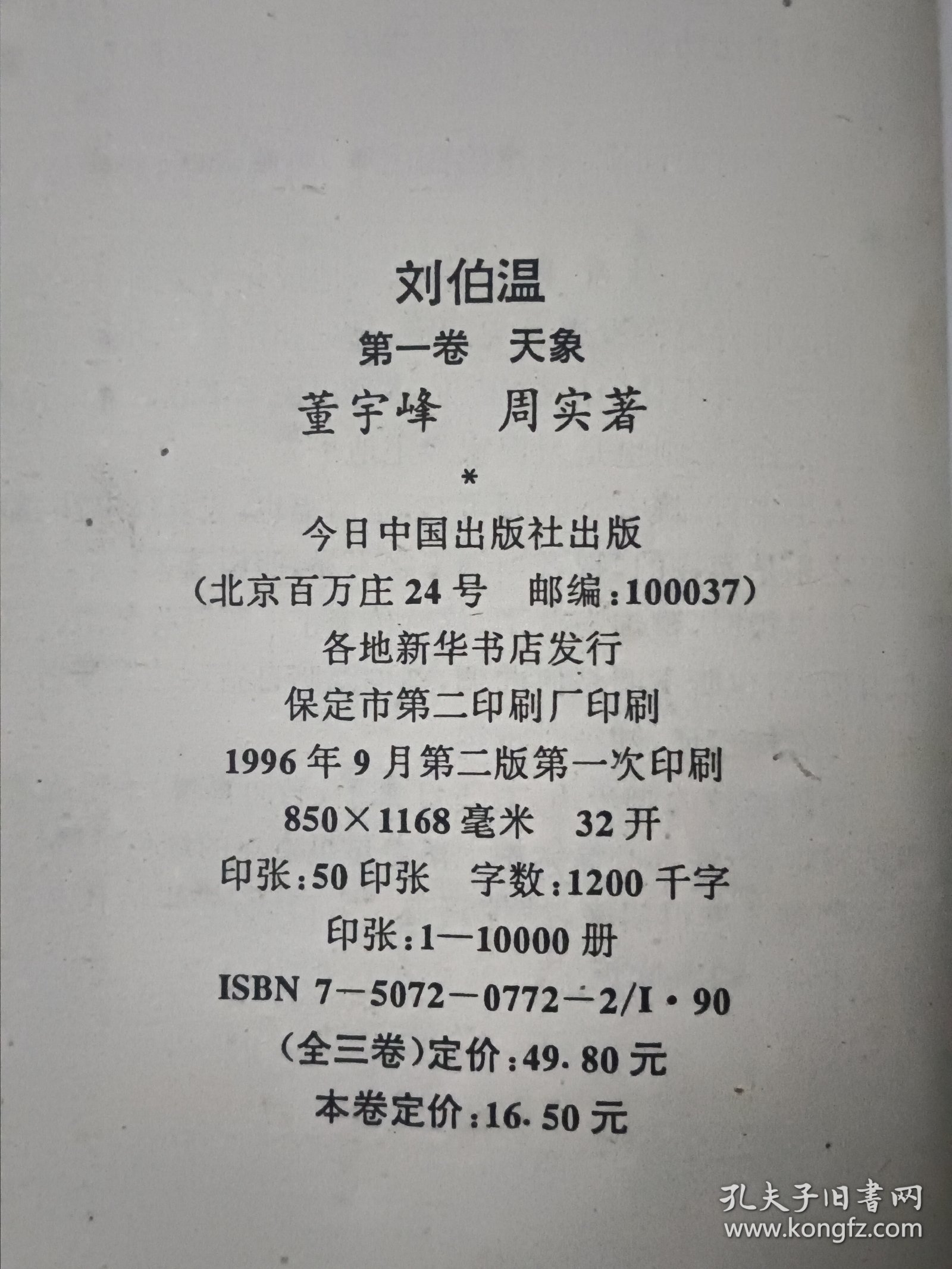 揭秘劉伯溫一肖中特平的傳奇故事與智慧,劉伯溫一肖中特平傳奇故事與智慧揭秘