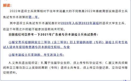 大專生當兵回來能否直接專升本?解讀相關政策與條件,大專生當兵后返校政策解讀,能否直接專升本及相關條件探討