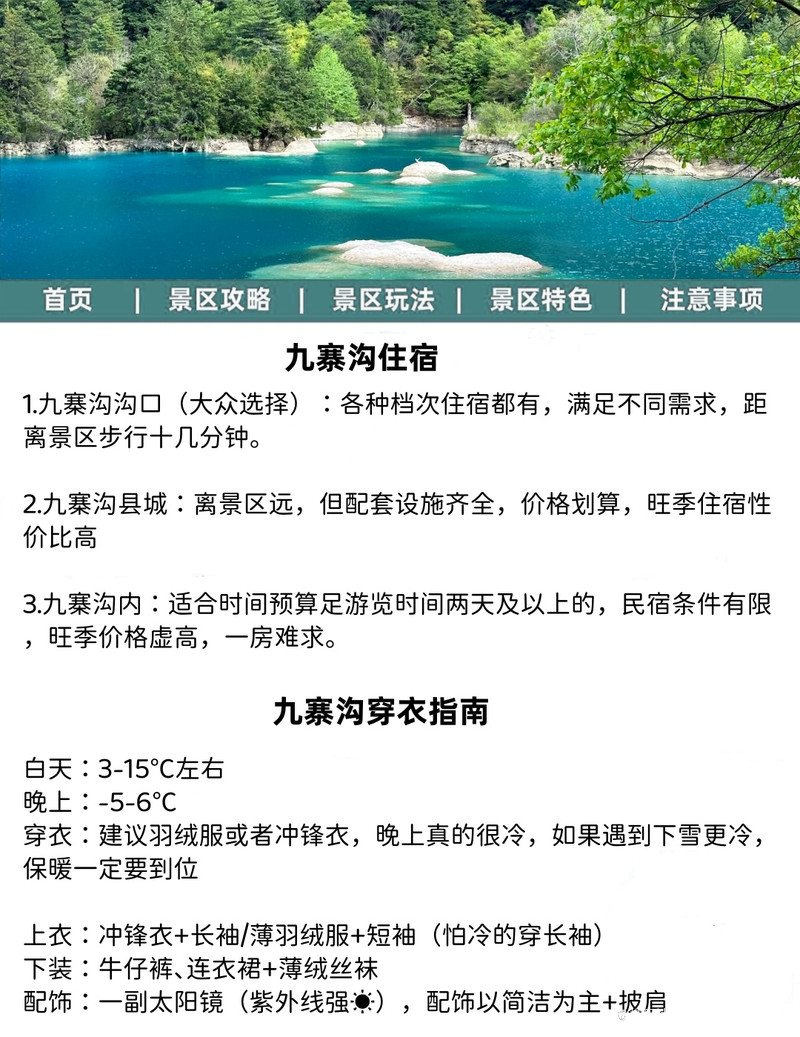 九寨溝住宿攻略,探尋最方便的住宿地點(diǎn),九寨溝住宿指南,探尋最便捷住宿地點(diǎn)