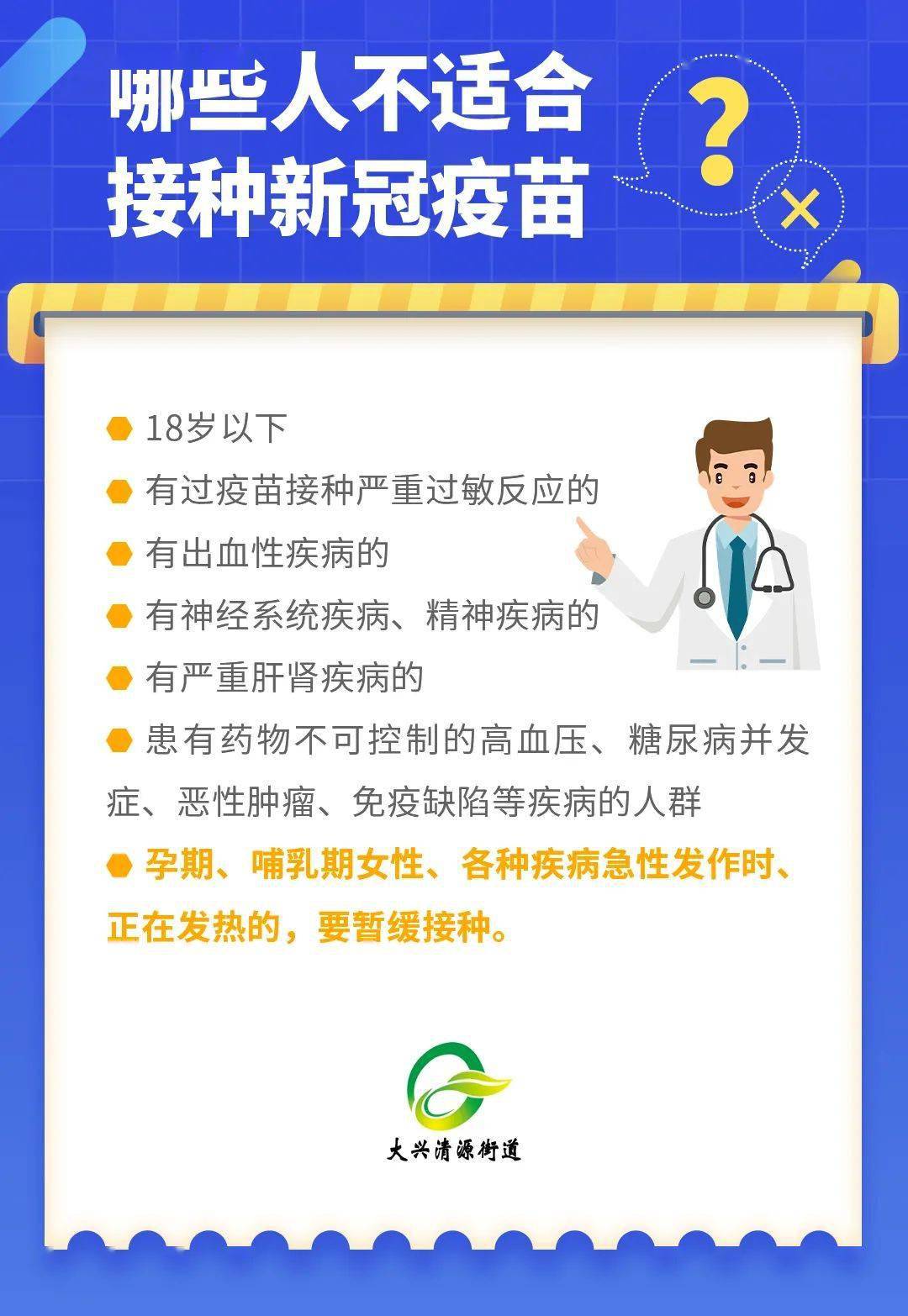暫緩接種新冠疫苗的十類人群，深入了解與關注，暫緩接種新冠疫苗的十類人群，深度解析與關注焦點