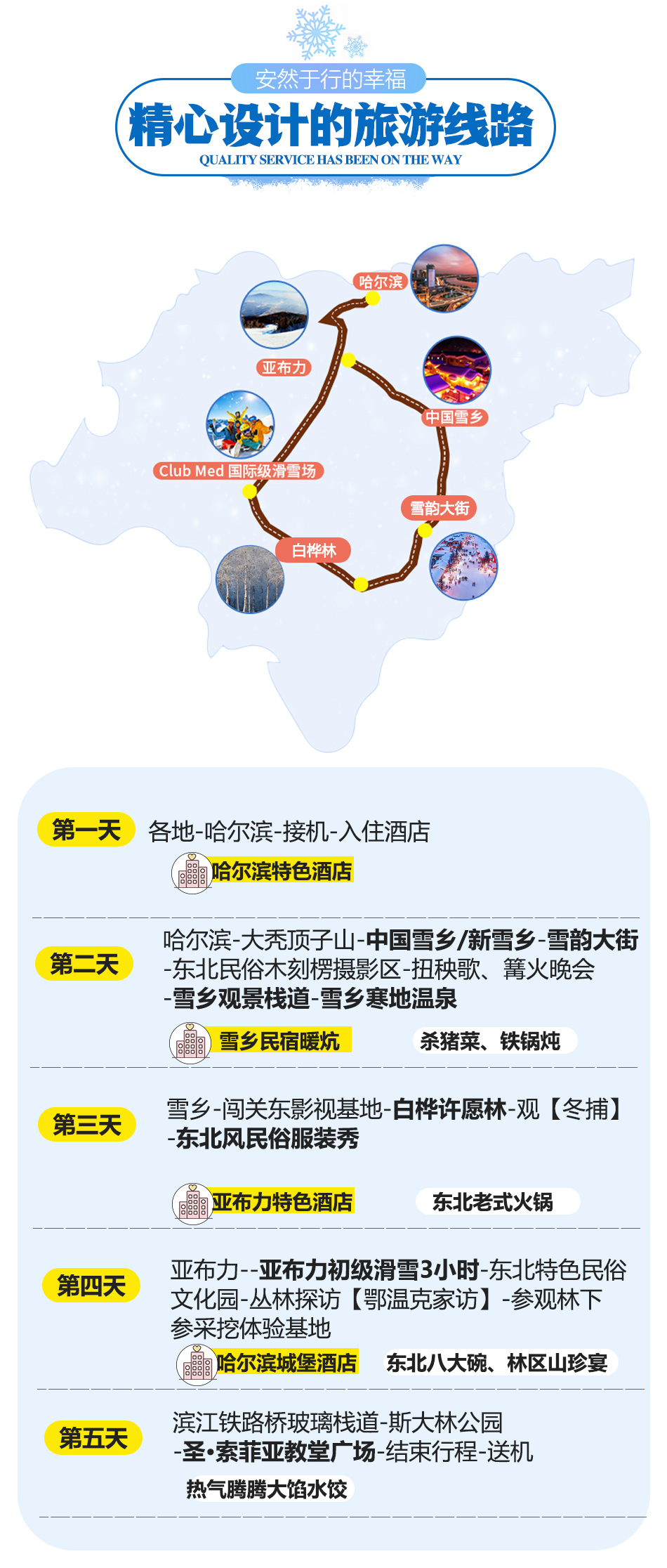 東北四日游最佳方案,深度體驗冰雪奇緣與歷史文化魅力,東北四日游,冰雪奇緣與歷史文化深度體驗之旅