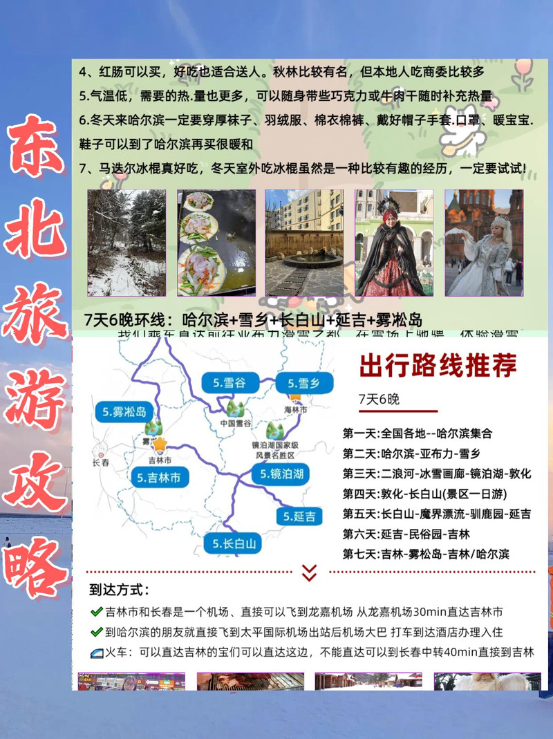 東北四日游最佳方案,深度體驗冰雪奇緣與歷史文化魅力,東北四日游,冰雪奇緣與歷史文化深度體驗之旅